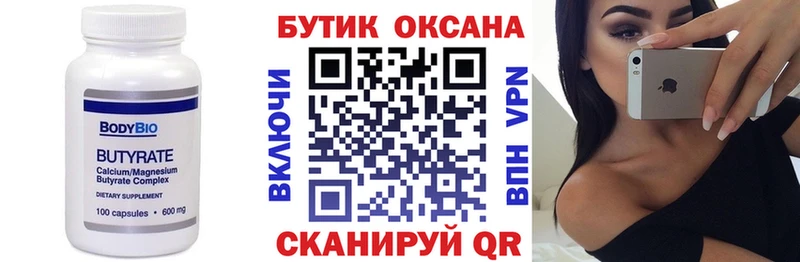 МЕГА рабочий сайт  Лаишево  БУТИРАТ Butirat 